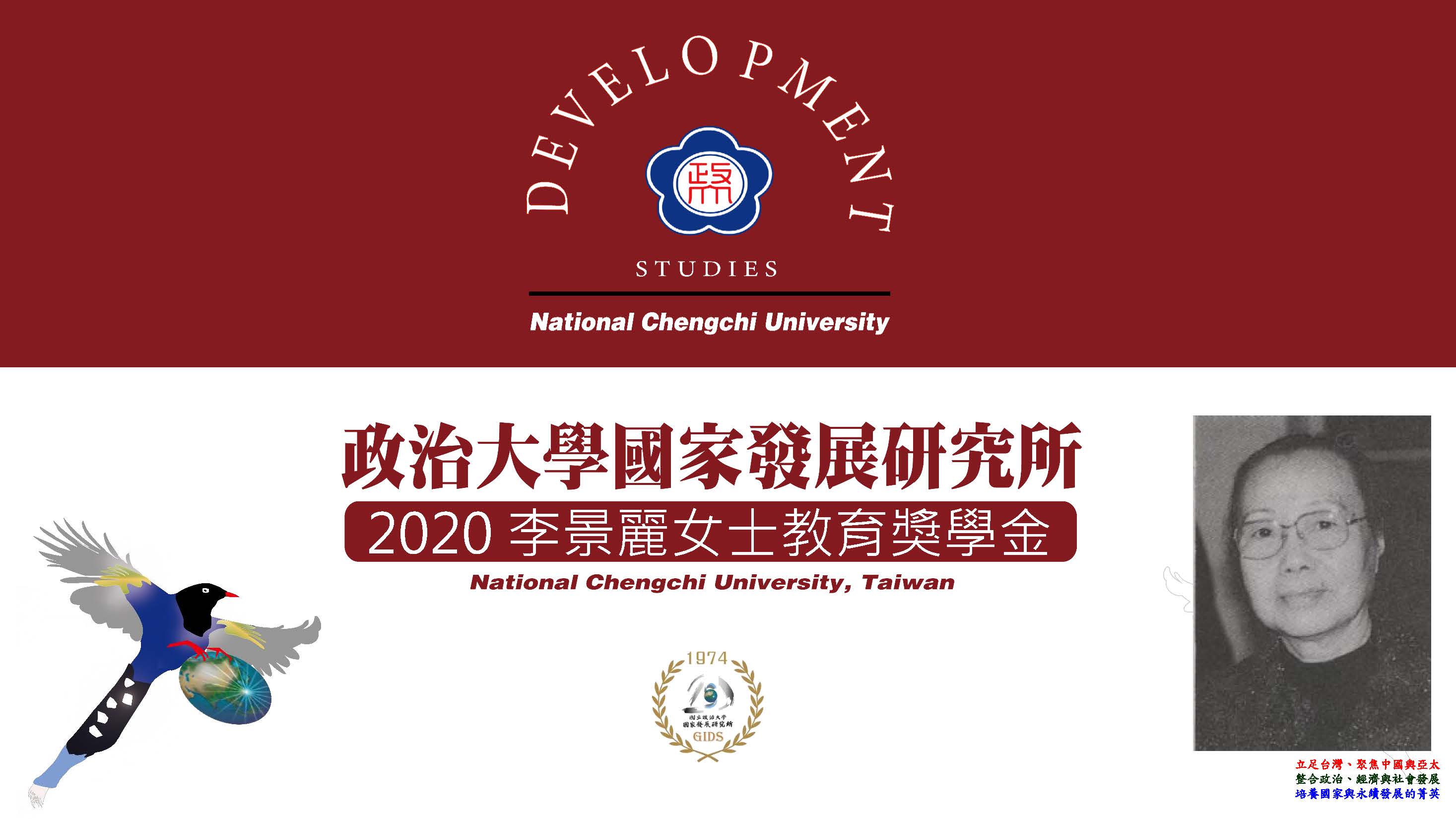 2020 Awardee of Ms. Li Jingli Education Scholarship